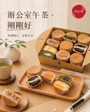 辦公室午茶，讓分享更剛好